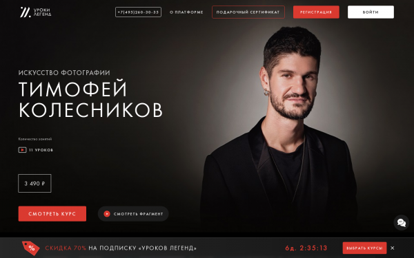 Тимофей Колесников - Искусство фотографии