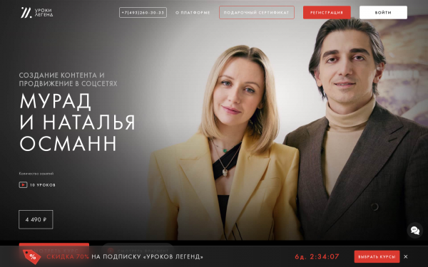 Мурад и Наталья Османн - Создание контента и продвижение в соцсетях
