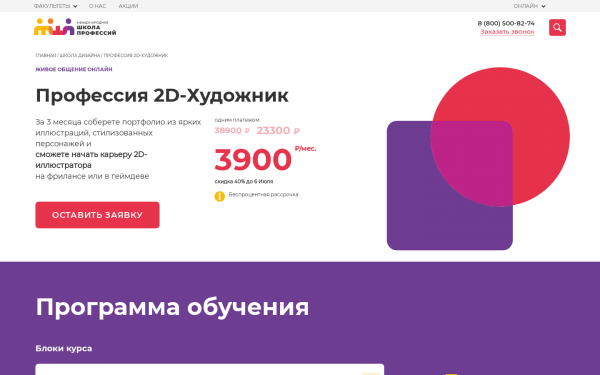 Профессия 2D-Художник.