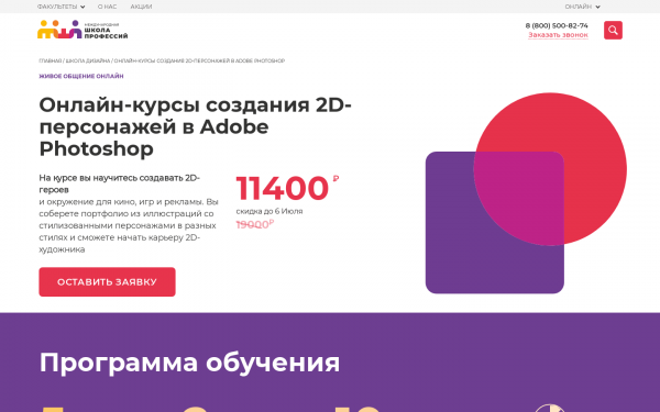 Курсы создания 2D-персонажей в Adobe Photoshop.