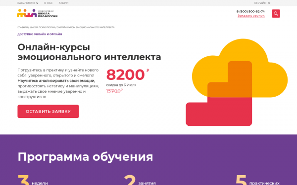 Курсы эмоционального интеллекта.