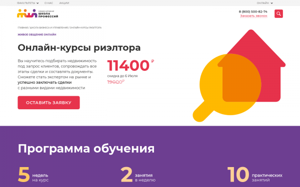 Курсы риелтора.