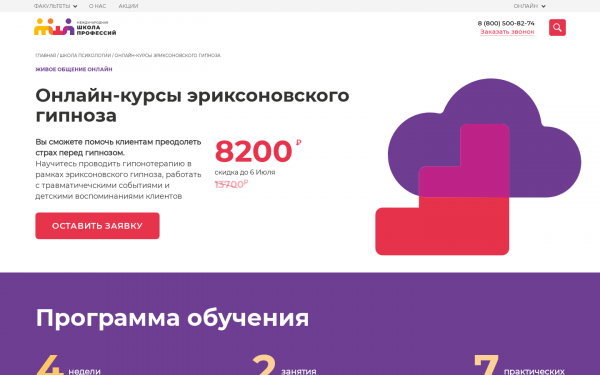 Курсы эриксоновского гипноза.