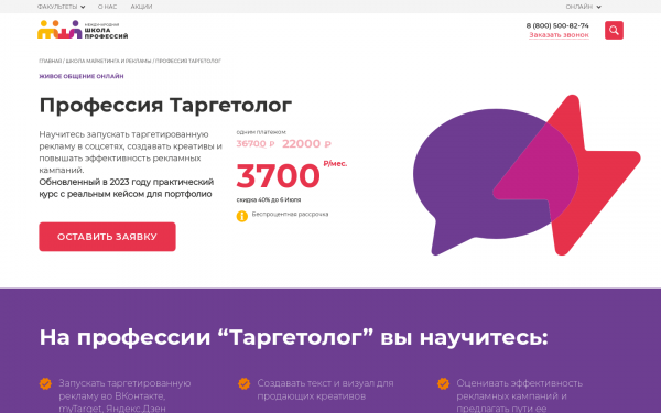Профессия Таргетолог.
