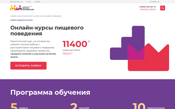 Курсы пищевого поведения.