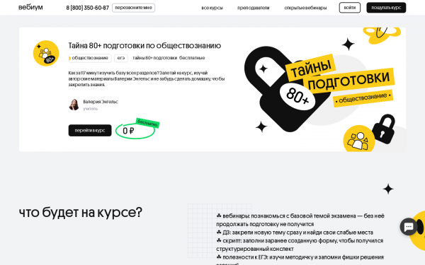 Тайна 80+ подготовки по обществознанию