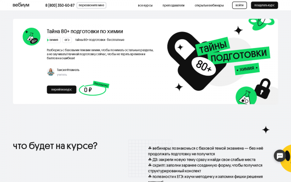 Тайна 80+ подготовки по химии