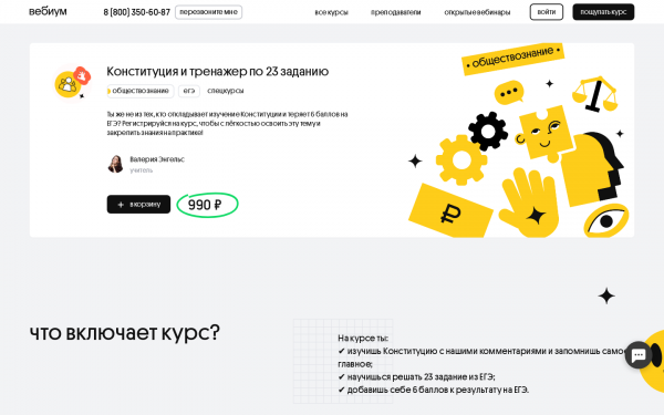 Конституция и тренажер по 23 заданию