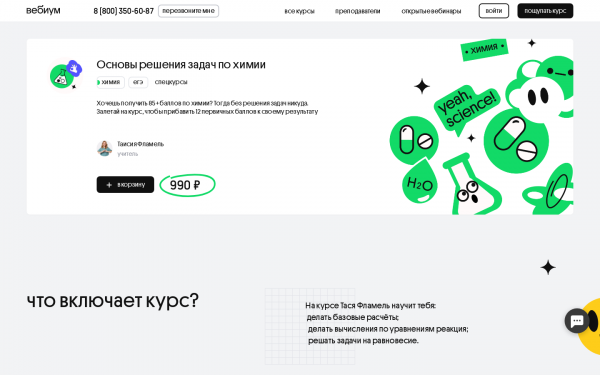 Основы решения задач по химии