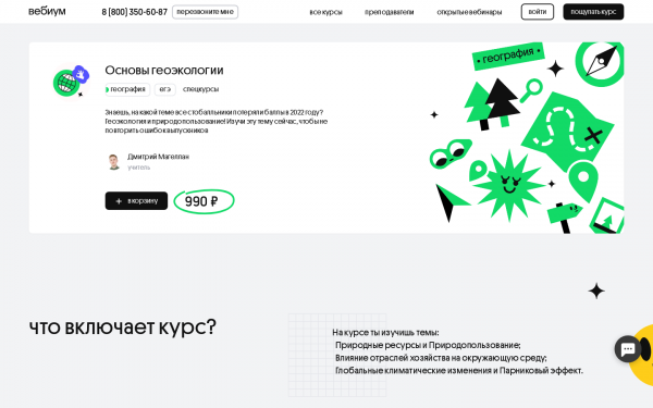 Основы геоэкологии