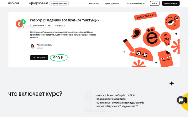 Разбор 21 задания и все правила пунктуации
