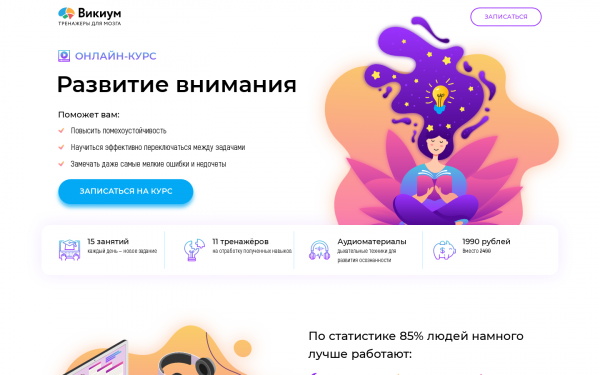 Развитие Внимания