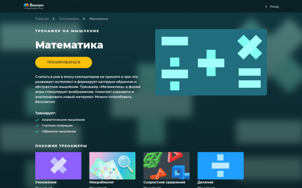 Математика