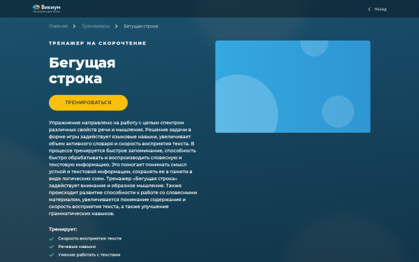 Бегущая строка