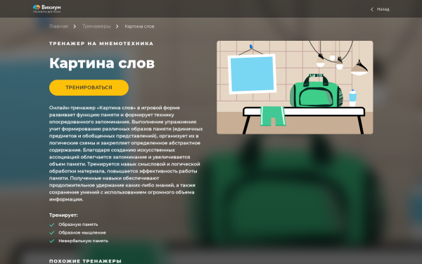 Картина слов