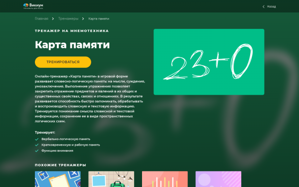 Карта памяти