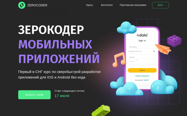 Зерокодер мобильных приложений