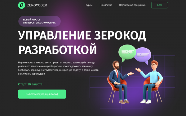 УПРАВЛЕНИЕ ЗЕРОКОД РАЗРАБОТКОЙ