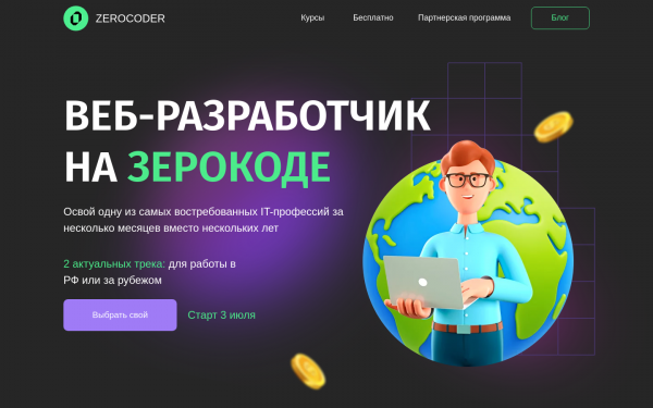 Веб-разработка на зерокоде