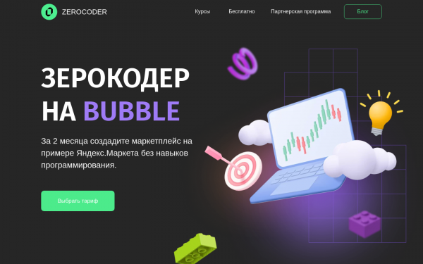 Курс Разработчик на Bubble
