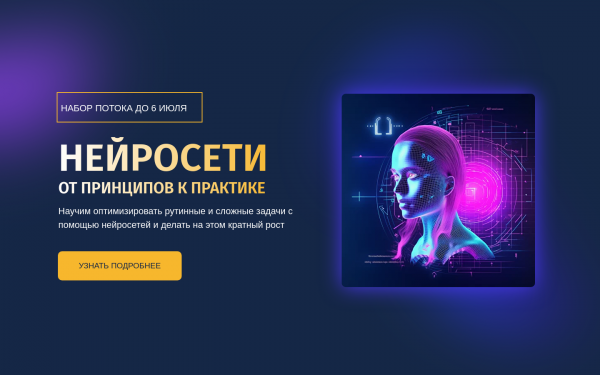 Нейросети от принципов к практике