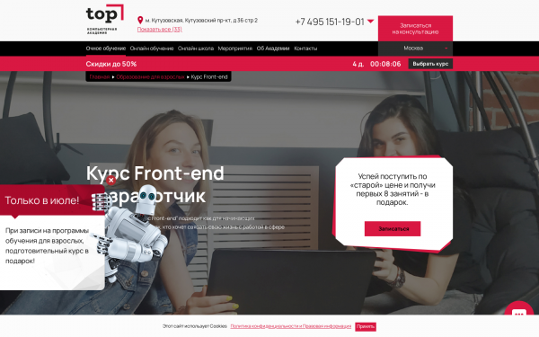 Front-end разработка