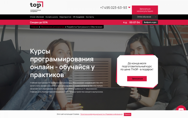 Учебная программа “Разработка программного обеспечения”