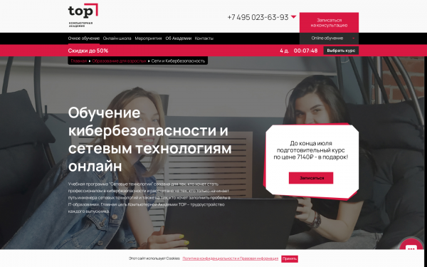 Учебная программа “Кибербезопасность и Сетевые технологии”