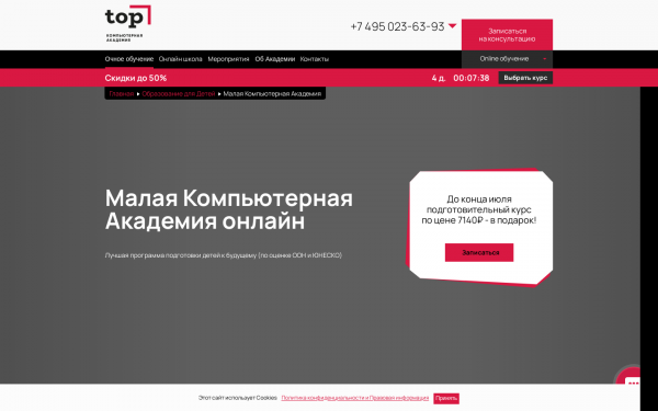Малая компьютерная академия