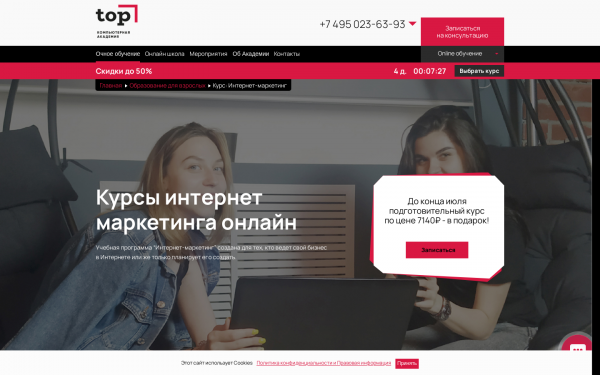 Интернет-маркетинг