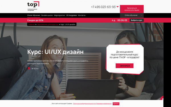 UX/UI дизайн
