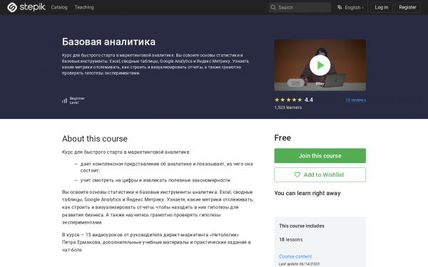 Базовая аналитика