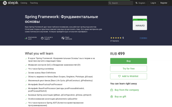 Spring Framework: Фундаментальные основы