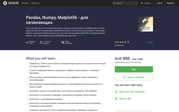 Pandas, Numpy, Matplotlib - для начинающих.