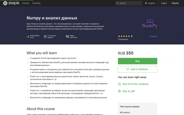 Numpy и анализ данных