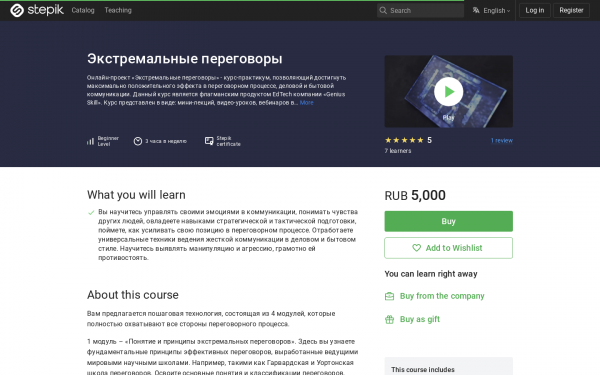 Экстремальные переговоры