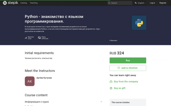 Python - знакомство с языком программирования.