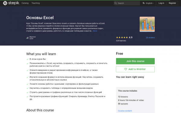 Основы  Eхcel