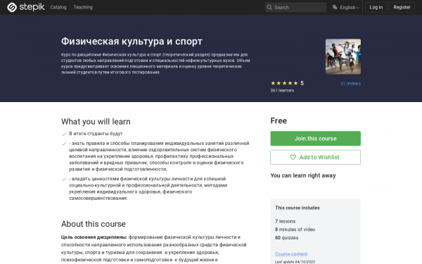 Физическая культура и спорт