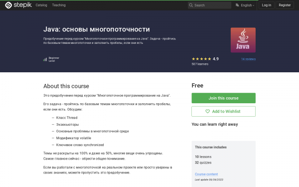 Java: основы многопоточности