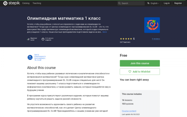 Олимпиадная математика 1 класс