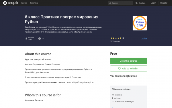 8 класс Практика программирования Python