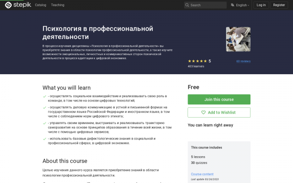Психология в профессиональной деятельности