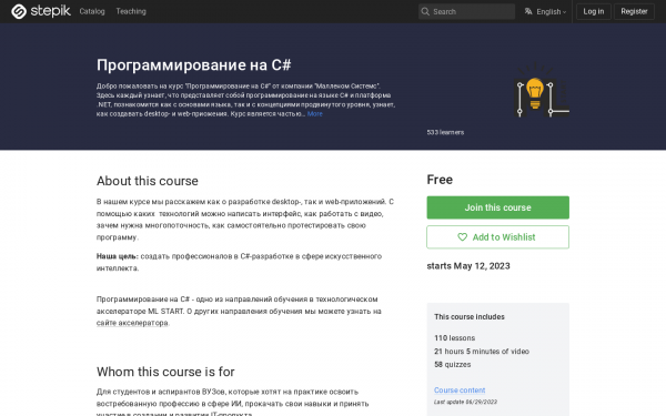 Программирование на C#