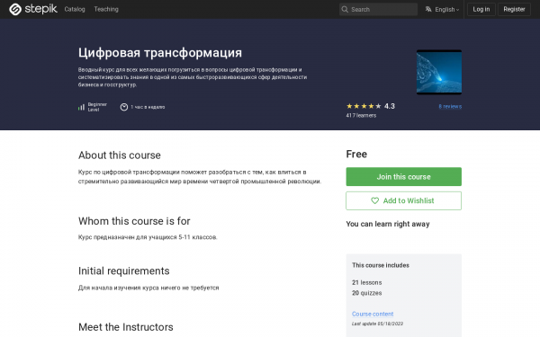 Цифровая трансформация
