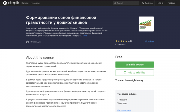Формирование основ финансовой грамотности у дошкольников