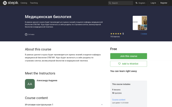 Медицинская биология