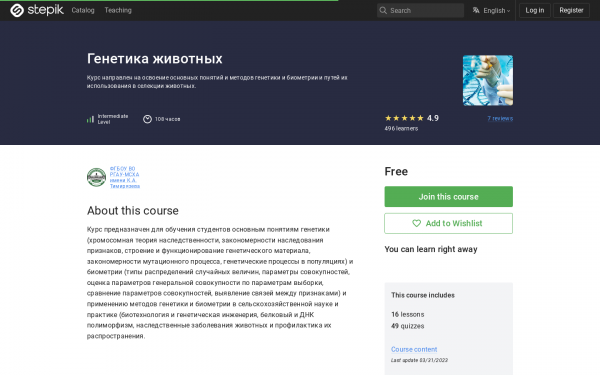 Генетика животных