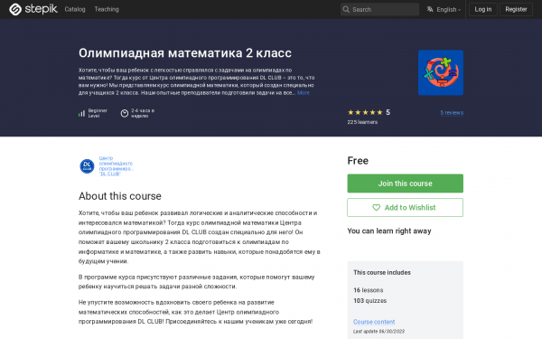 Олимпиадная математика 2 класс