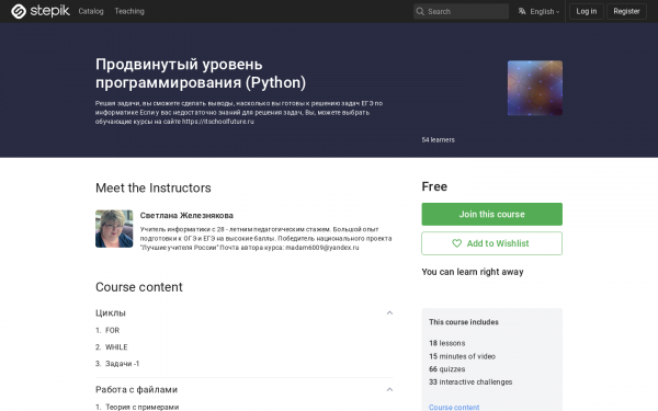 Продвинутый уровень программирования (Python)